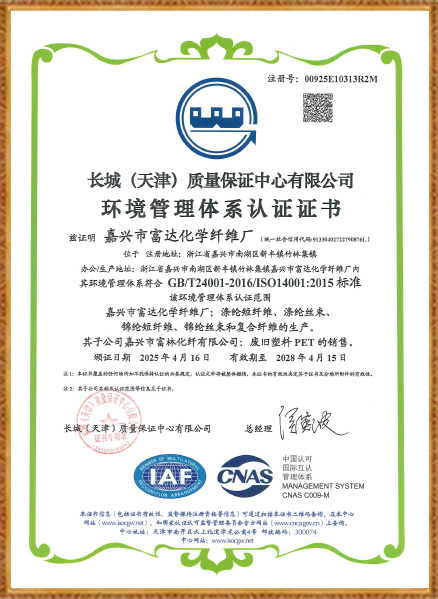 Jiaxing Fuda Chemical Fiber Factory