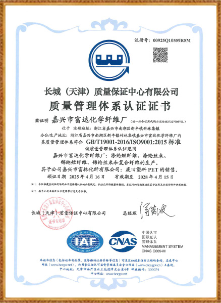 Jiaxing Fuda Chemical Fiber Factory